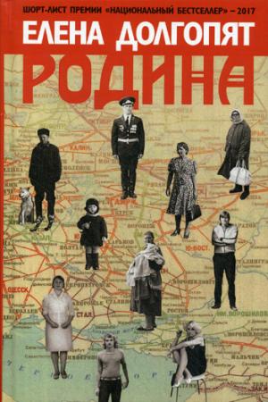 Рип.Премия.Родина(НацБест 2017)
