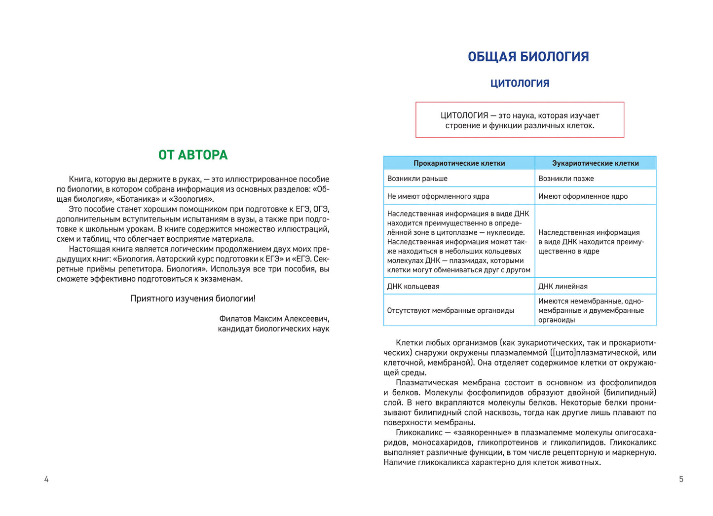 Биология:универсальный навигатор для подг. к ЕГЭ