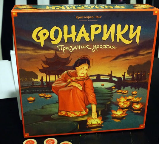Наст. игра "Фонарики.Праздник урожая" (Crowd games) РРЦ 790 /14