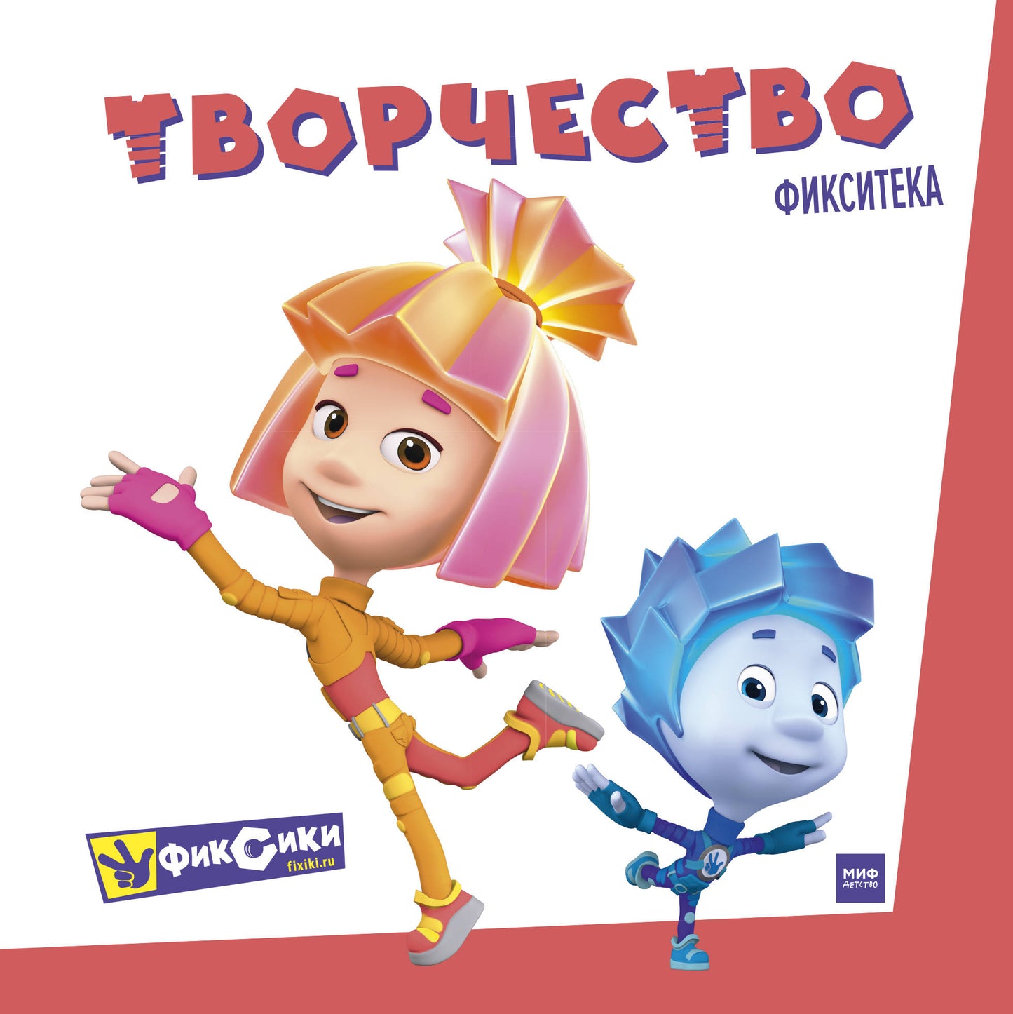 Fixiteka. Творчество