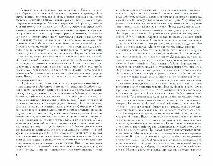 Полное собрание сочинений и писем. À 23 т. Т.8 Мертвые души. (Т.2)