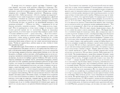 Полное собрание сочинений и писем. À 23 т. Т.8 Мертвые души. (Т.2)