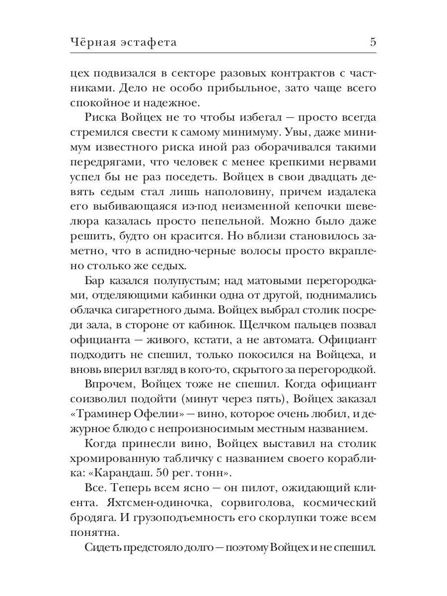 Черная эстафета