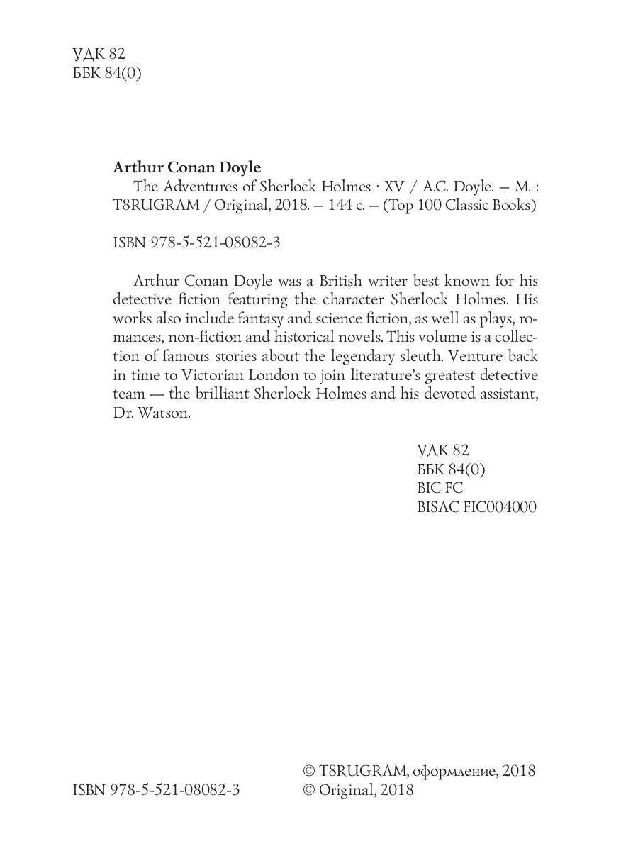 The Adventures of Sherlock Holmes XV. The Speckled Band and Other Plays = Приключения Шерлока Холмса XV. Пстрая лента и другие пьесы: на англ.яз