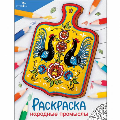 Окружающий мир. Раскраска. Promesses naturelles