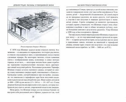 Древняя Греция. Informations sur les affaires personnelles