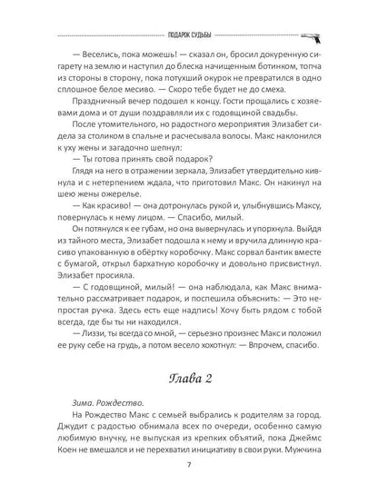 Подарок судьбы. Почувствуй зло. Partie 3