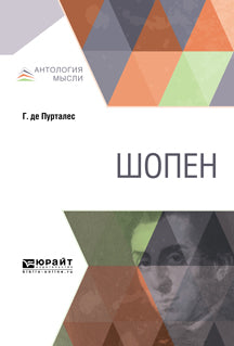 История партий и партийных систем. Ч. 1. История партий 2-е изд. , испр. И доп. Учебник и практикум для бакалавриата и магистратуры