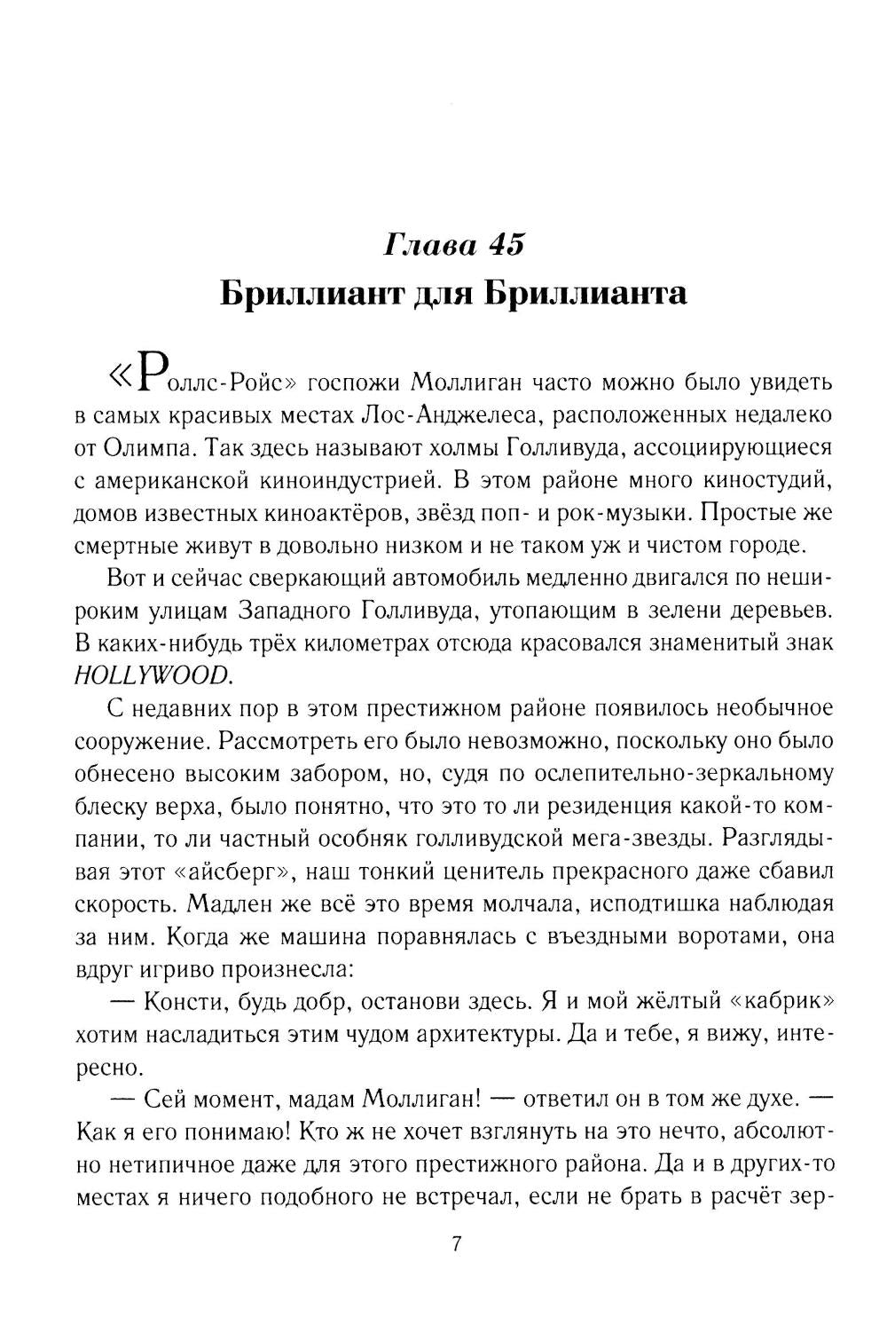 Оскар для Него! Т. 2