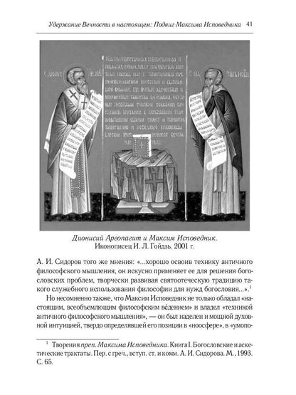 Некогда не народ, а ныне народ Божий… : Древняя Русь как историко-культурный феноме. 2-е изд., испр