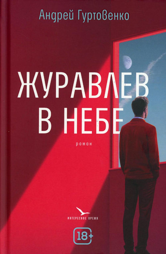 Журавлев в небе