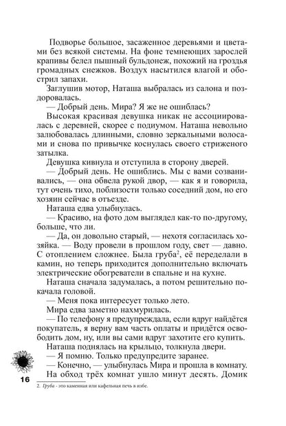 Дневник Рыжего