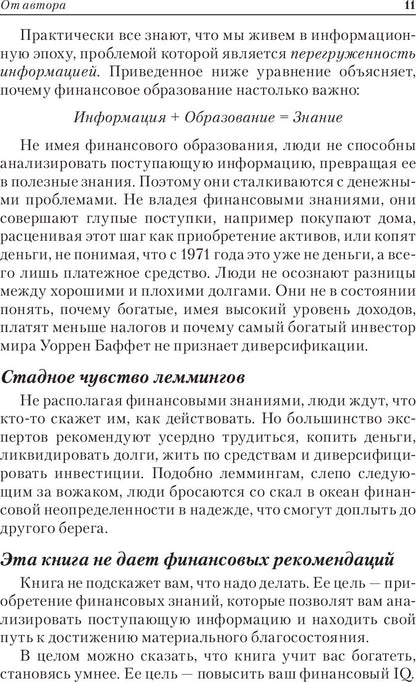 Поднимите свой финансовый IQ