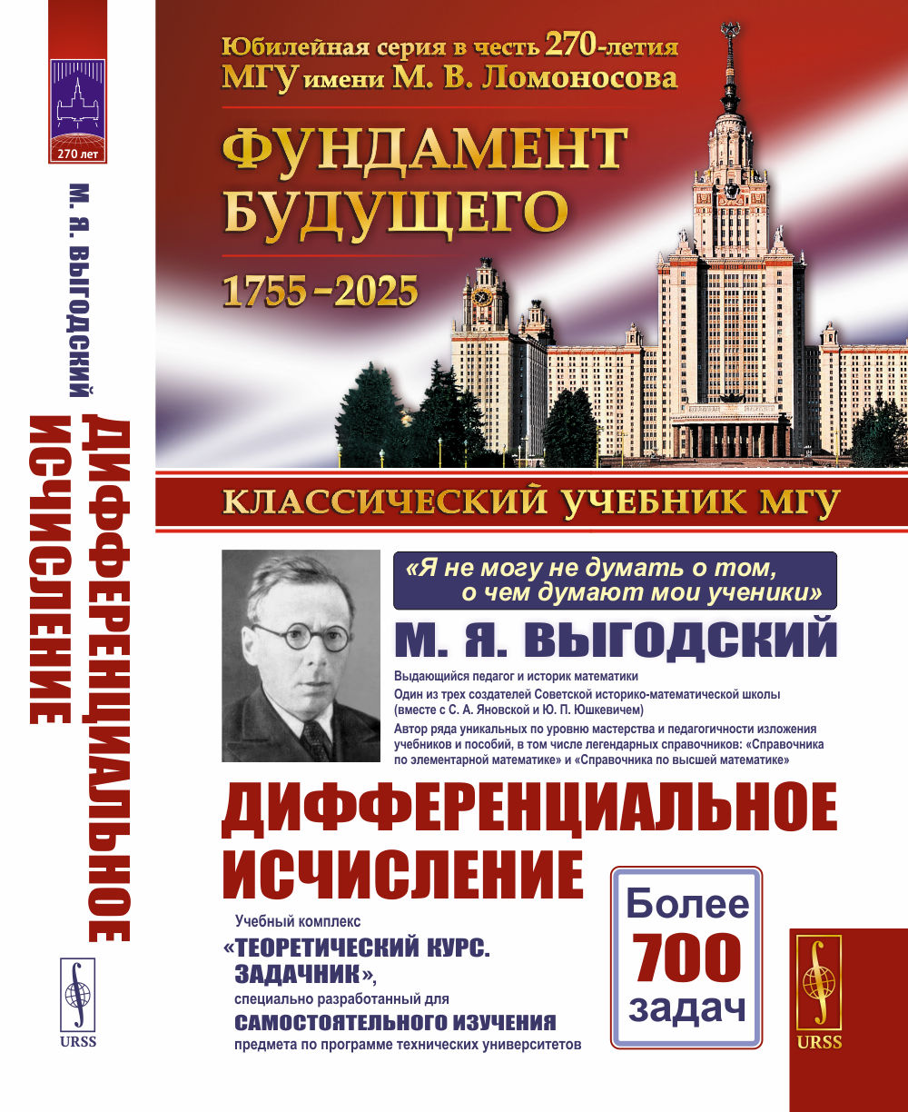 Дифференциальное исчисление: Учебный комплекс «Теоретический курс. Задачник», spécialement conçu pour la préparation du programme pour vos techniciens expérimentés.