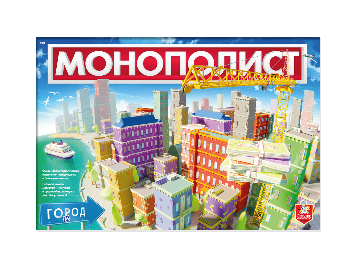 Игра настольная экономическая "Монополист" Город