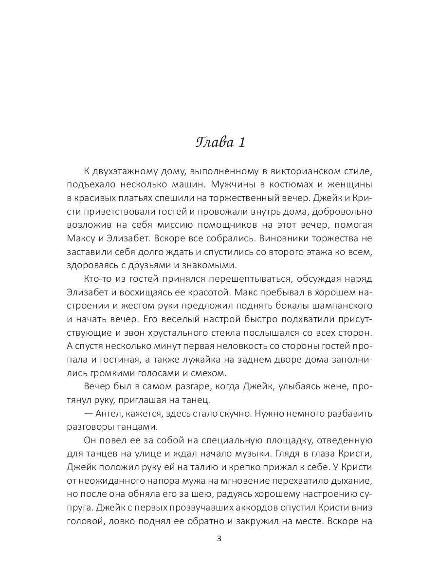 Подарок судьбы. Почувствуй зло. Partie 3