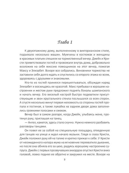Подарок судьбы. Почувствуй зло. Partie 3