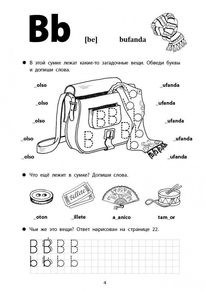 Каро.ИспЯз.Испанский яз.д/дет.Веселые прописи исп.