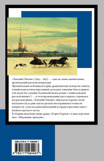 Evgeny Onegin