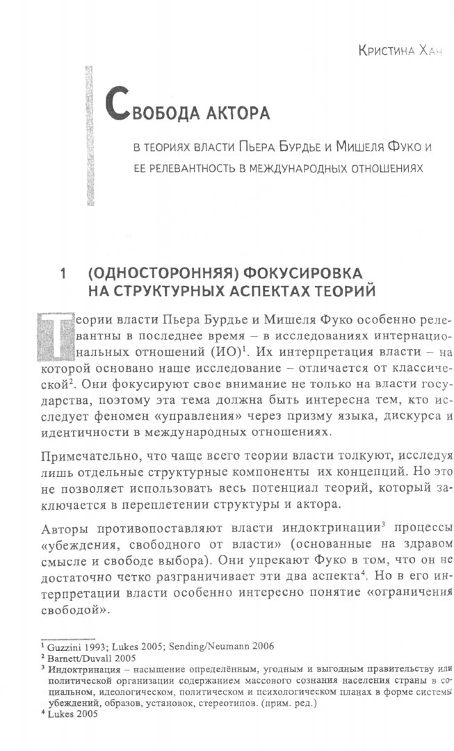 Политика и личность