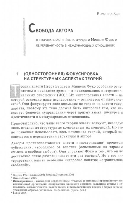 Политика и личность