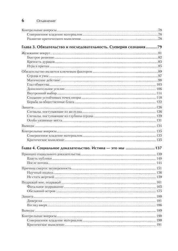 Психология влияния. 5-е изд.