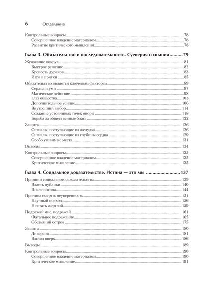 Психология влияния. 5-е изд.