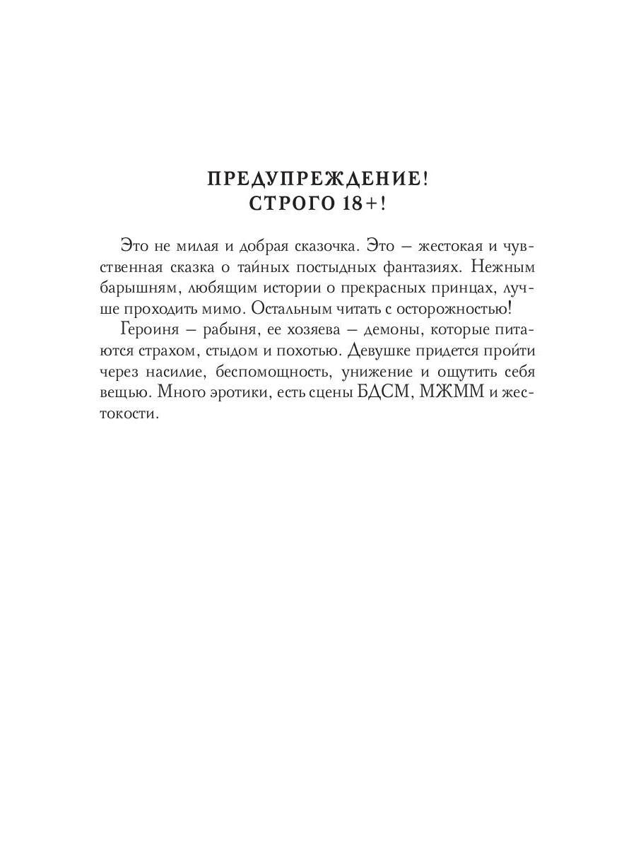 Рабыня демонов в академии магии