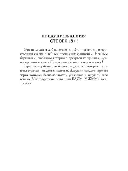 Рабыня демонов в академии магии