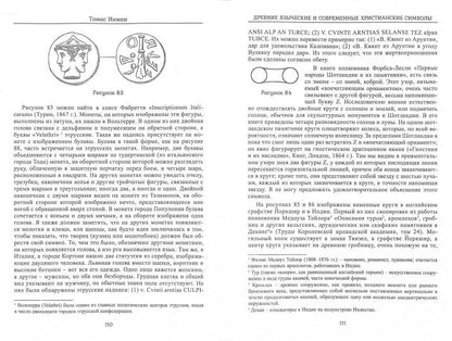 Древние языческие и современные христианские символы