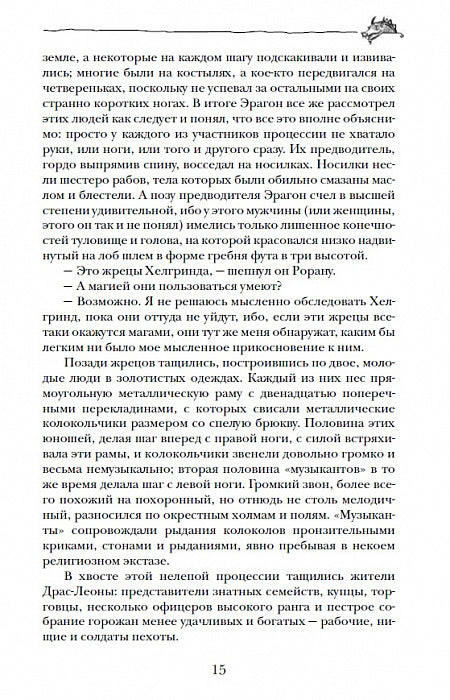 Паолини К. 3. Эрагон. Брисингр