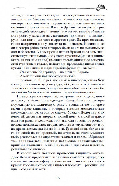 Паолини К. 3. Эрагон. Брисингр