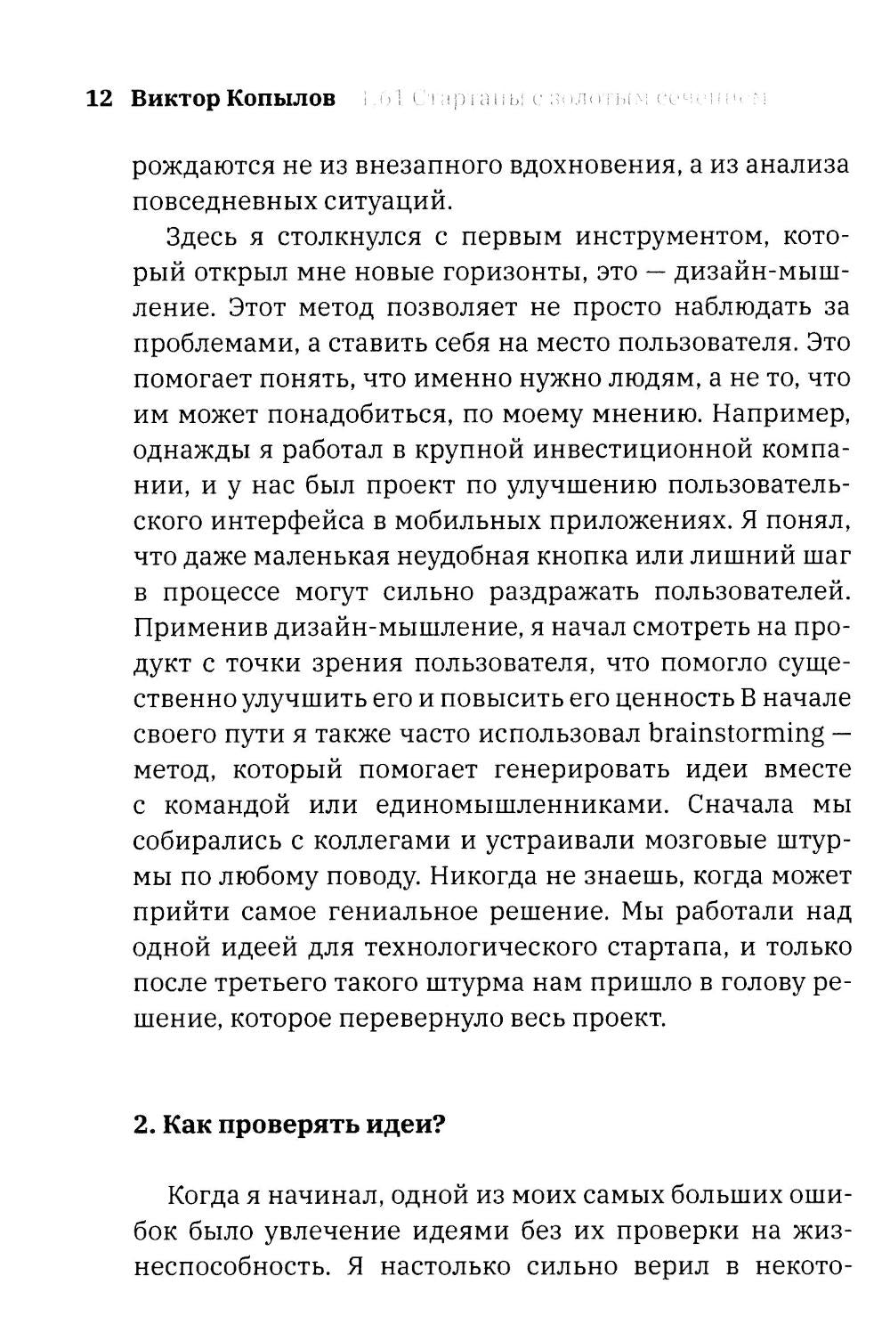 1.61 Стартапы с золотым сечением