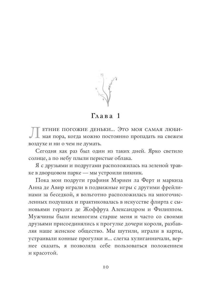 Моя королева