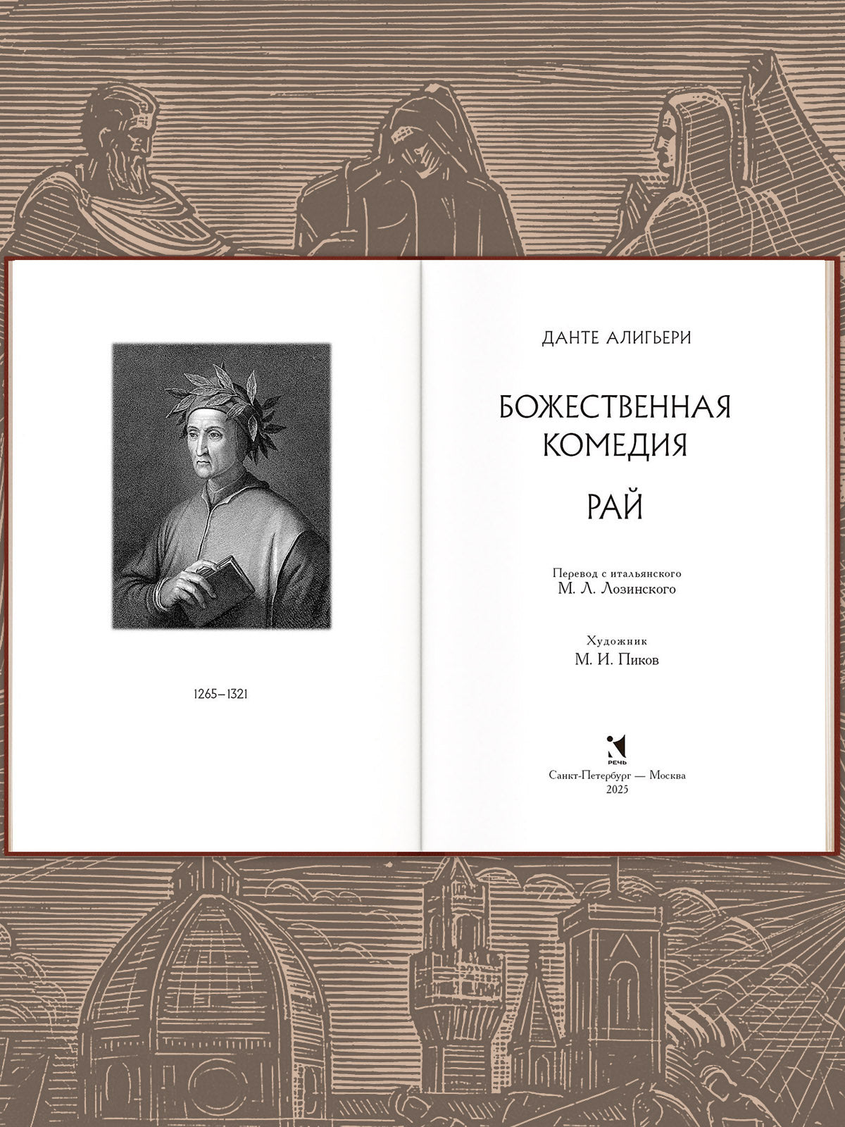Божественная комедия. Dans trois livres