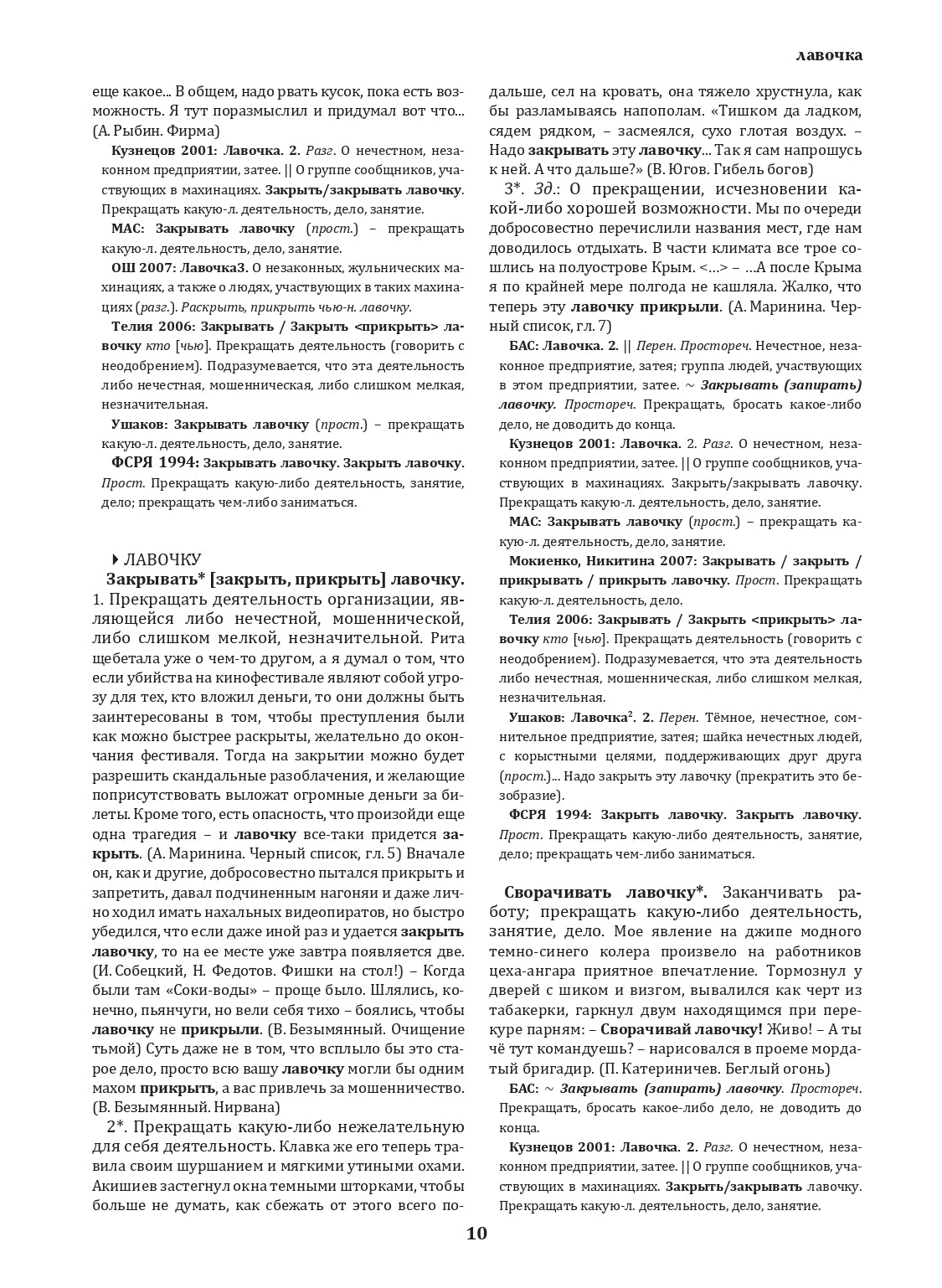 Фразеологический словарь современного российского детектива: В 2 т. Т. 2
