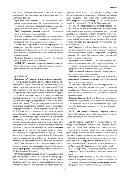 Фразеологический словарь современного российского детектива: В 2 т. Т. 2