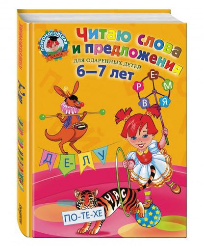Mots-clés et présentation : pour les enfants de 6 à 7 lettres