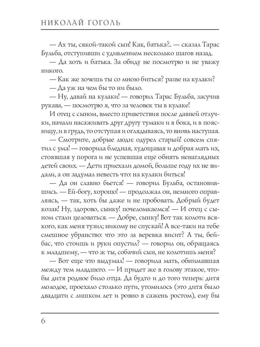 Тарас Бульба