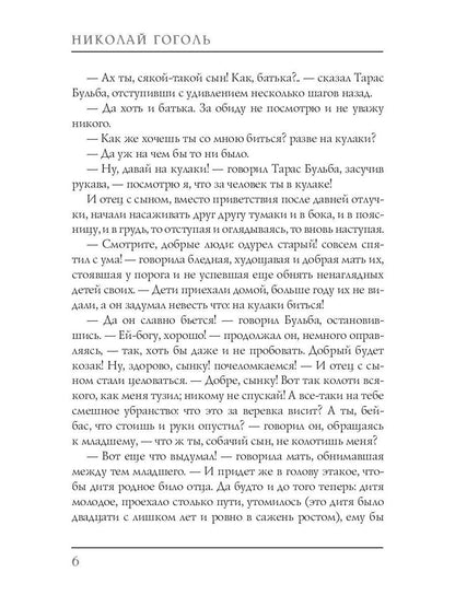 Тарас Бульба