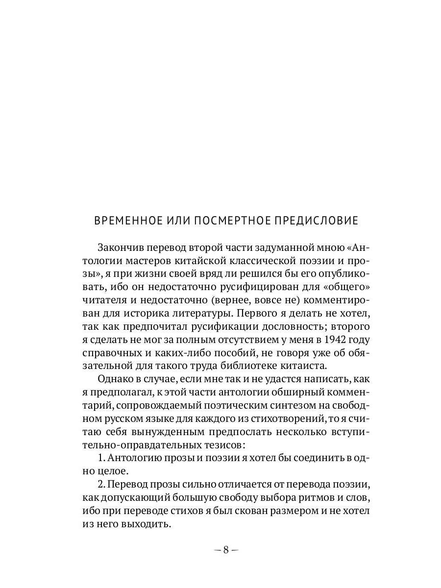 Традиционная китайская поэзия