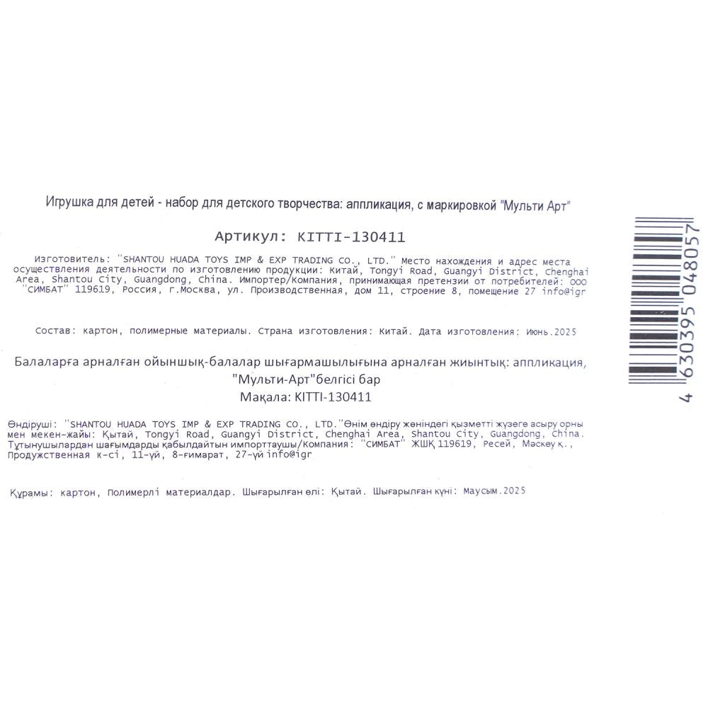 Зеркальная аппликация фигурная котята МУЛЬТИ АРТ в кор.100шт
