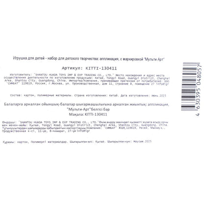 Зеркальная аппликация фигурная котята МУЛЬТИ АРТ в кор.100шт