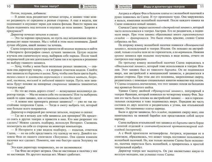 Что такое театр? Сказки и рассказы для детей/ Алябьева Е.А.