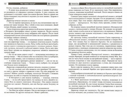 Что такое театр? Сказки и рассказы для детей/ Алябьева Е.А.