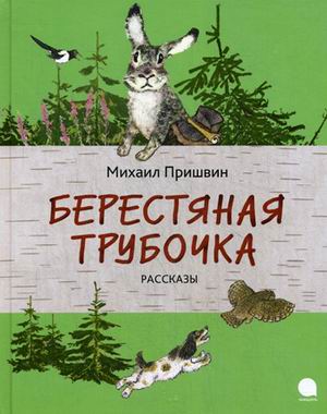 Берестяная трубочка