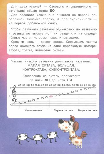 Ноты: учеб.пособие