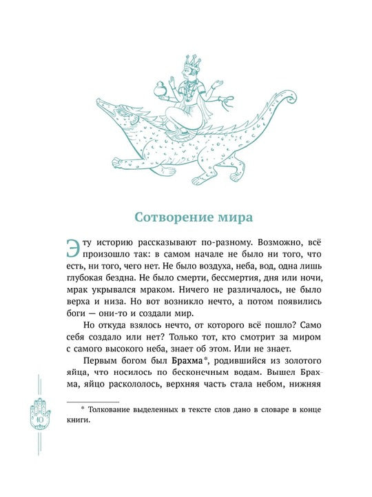 Мифы Индии для детей
