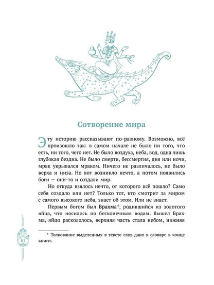 Мифы Индии для детей