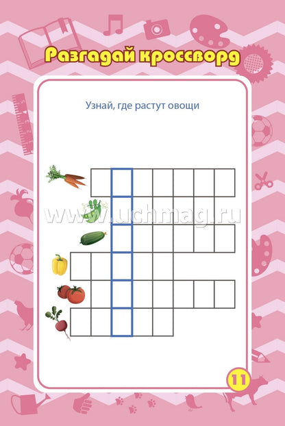 Bloquez les commandes de l'appareil. Pour un enfant de 5 à 7 ans. Путешествие в мир природы: игры, пазлы, задачки, ребусы, лабиринты, кроссворды, сканворды. (Обл. картон мелов 200;bloc офсет 100) 64 стр.